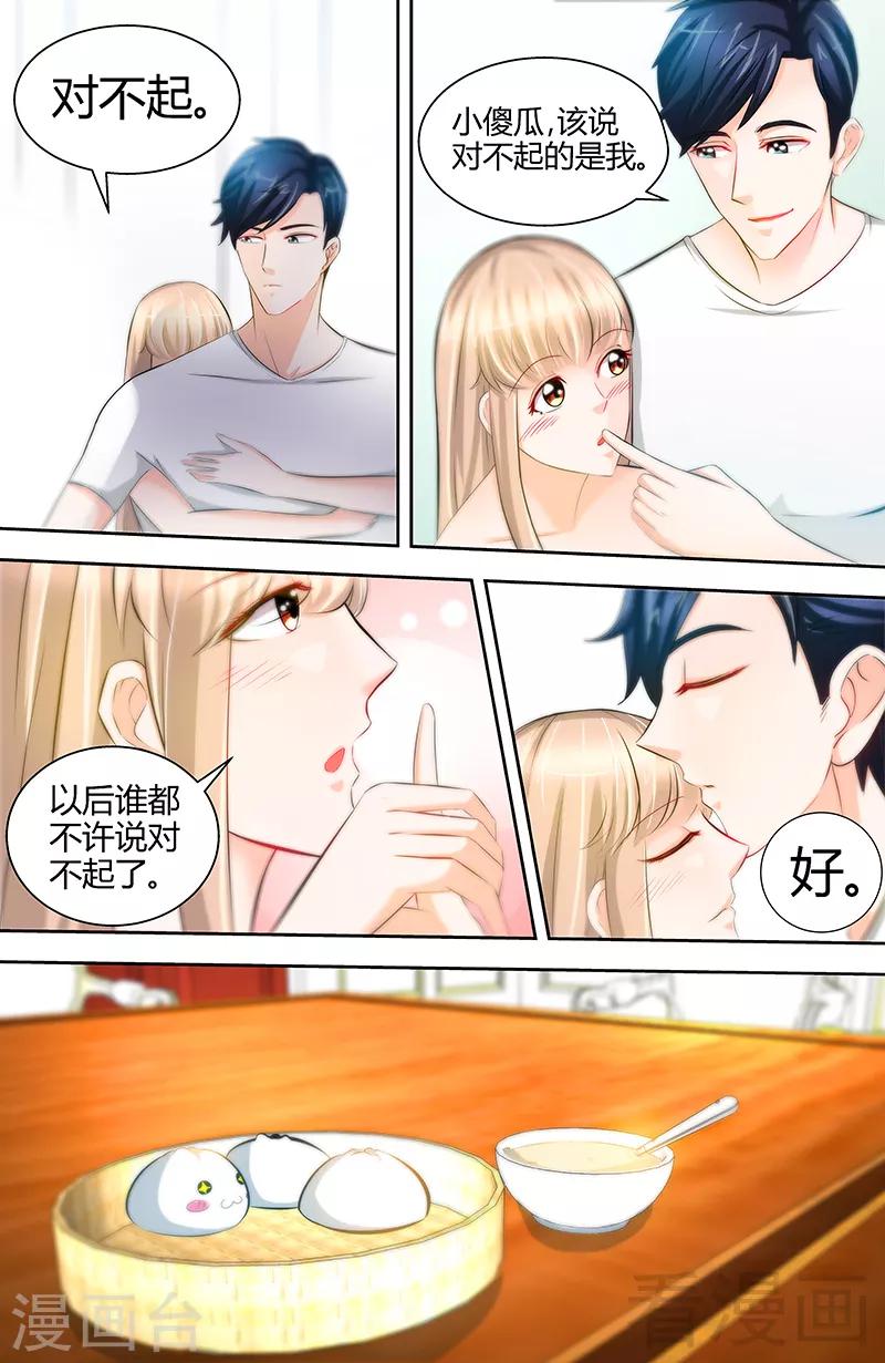 《甜心宝贝休想逃》第49话 第一次与女儿正式见面 第4页