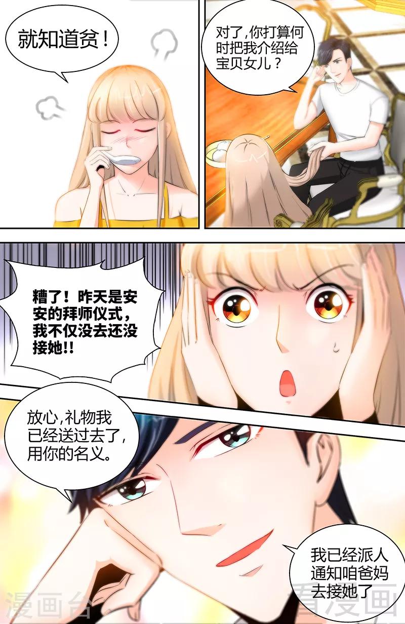 《甜心宝贝休想逃》第49话 第一次与女儿正式见面 第6页