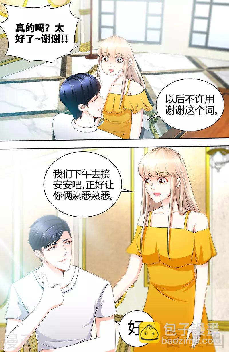 《甜心宝贝休想逃》第49话 第一次与女儿正式见面 第7页