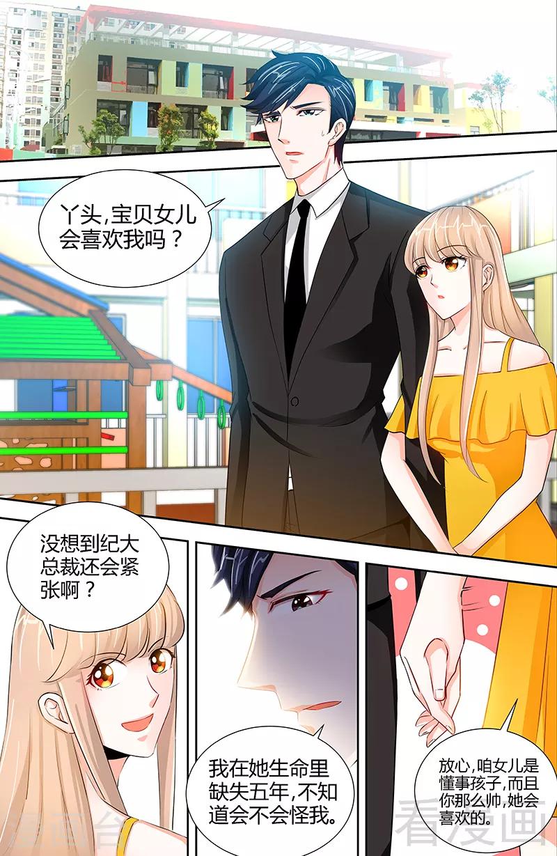 《甜心宝贝休想逃》第49话 第一次与女儿正式见面 第8页