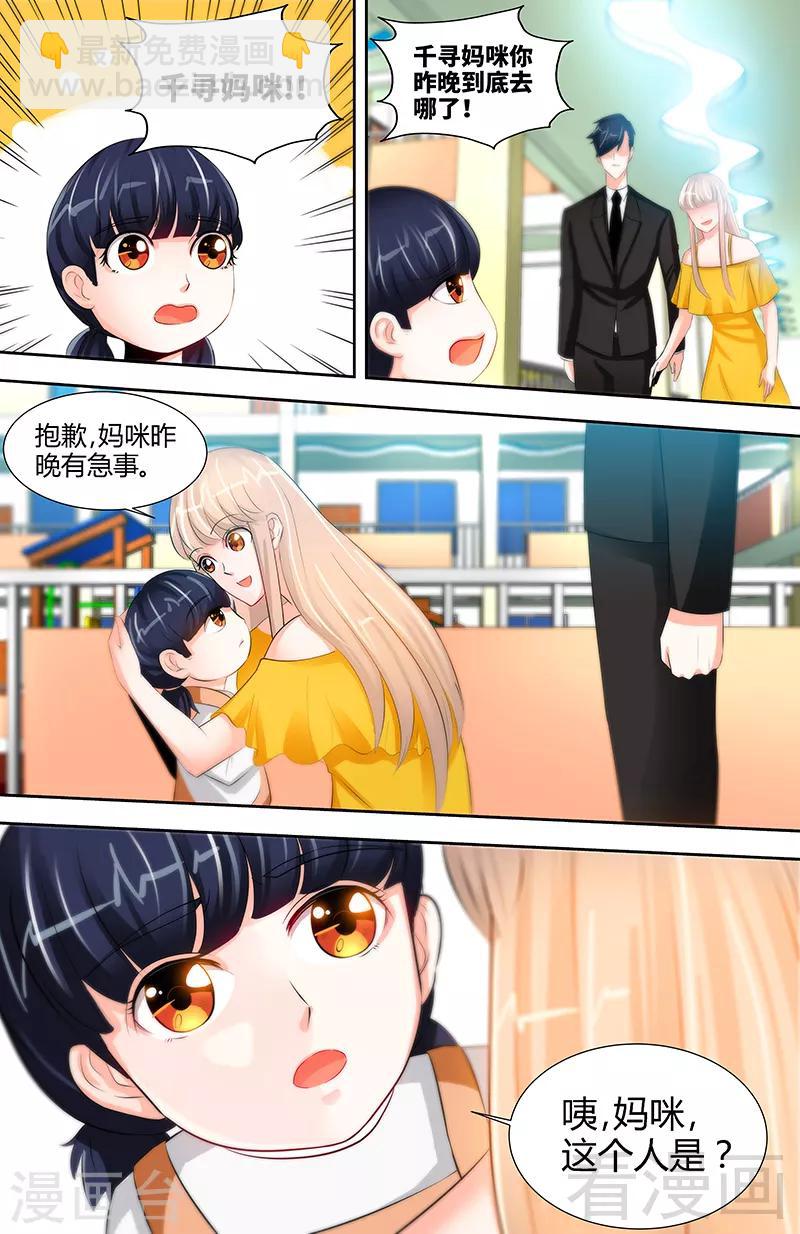 《甜心宝贝休想逃》第49话 第一次与女儿正式见面 第9页