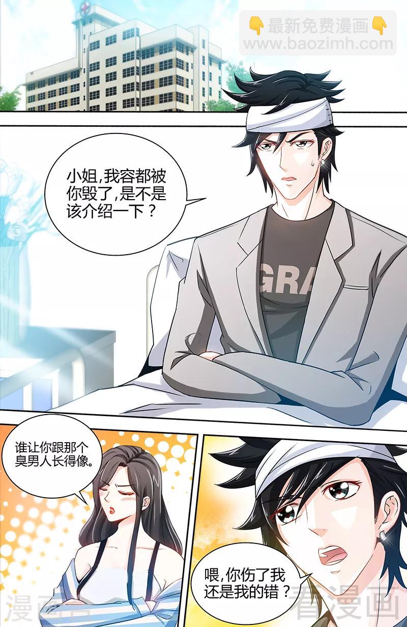《甜心宝贝休想逃》第48话 两个纪君阳！？ 第3页