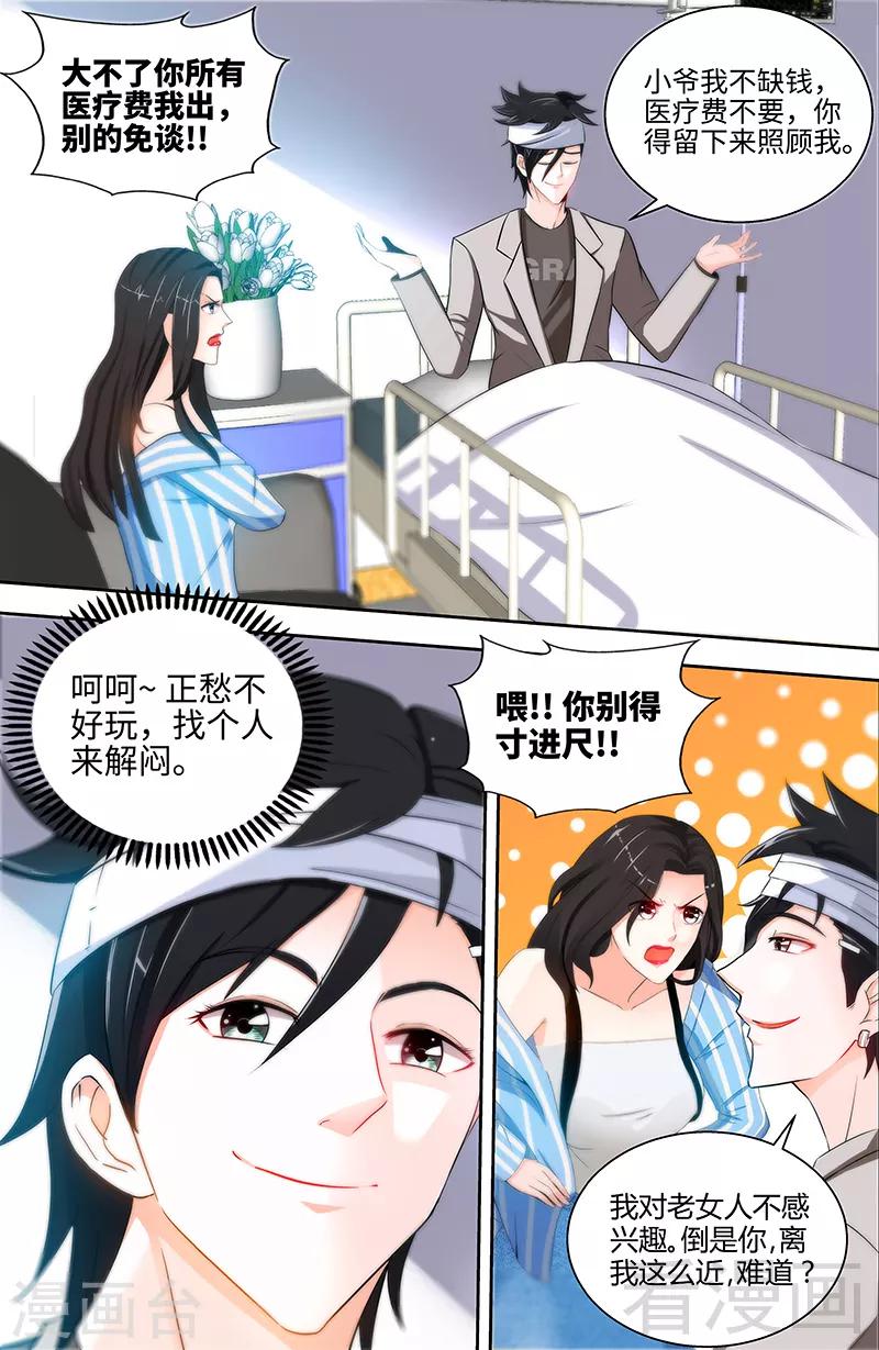《甜心宝贝休想逃》第48话 两个纪君阳！？ 第4页