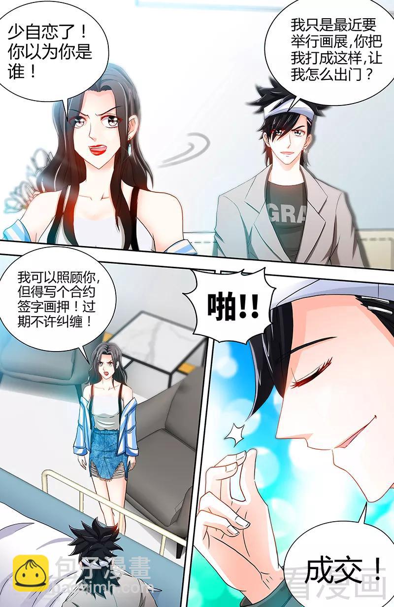 《甜心宝贝休想逃》第48话 两个纪君阳！？ 第5页