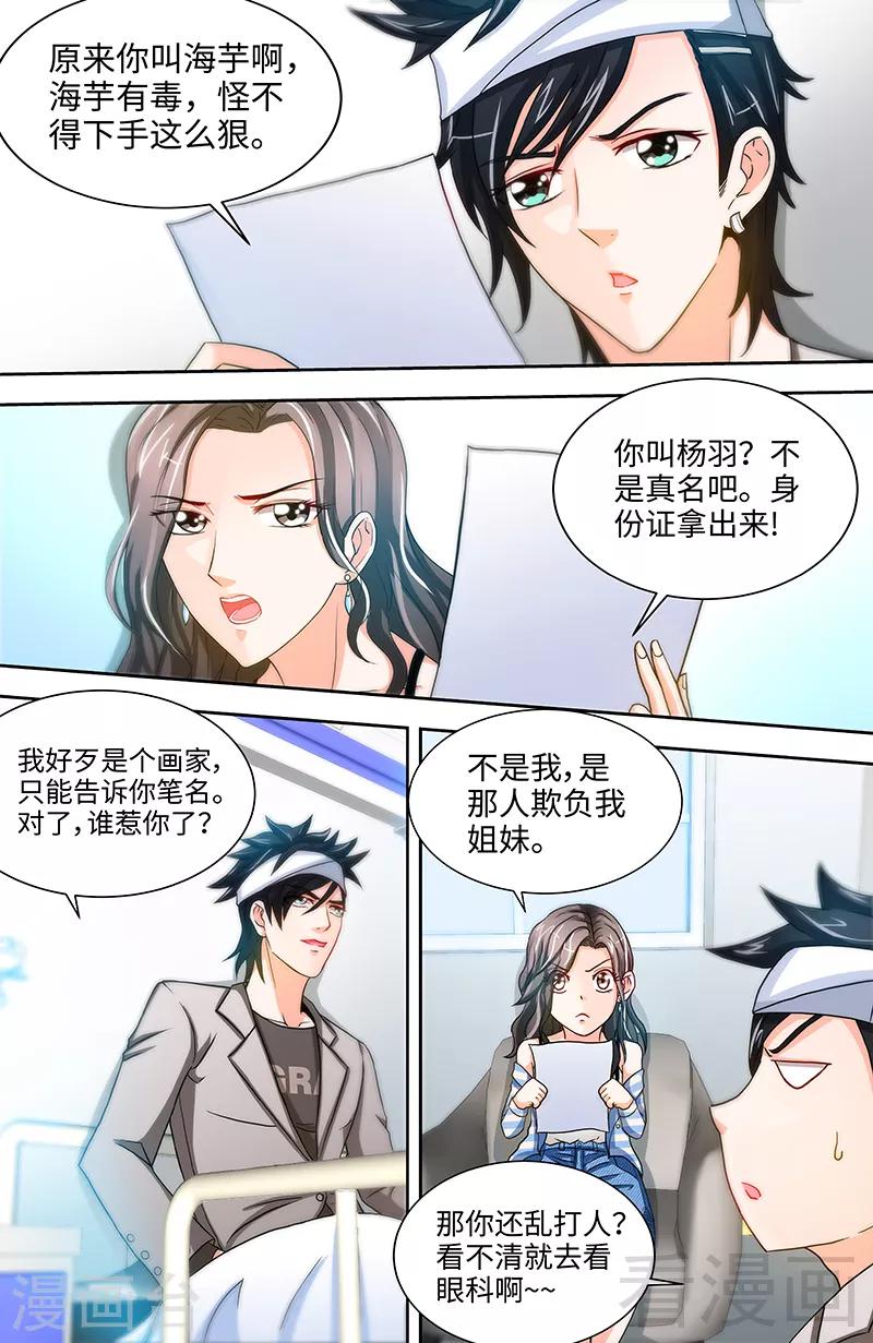《甜心宝贝休想逃》第48话 两个纪君阳！？ 第6页