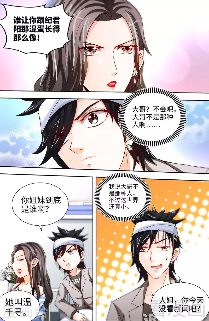 《甜心宝贝休想逃》第48话 两个纪君阳！？ 第7页