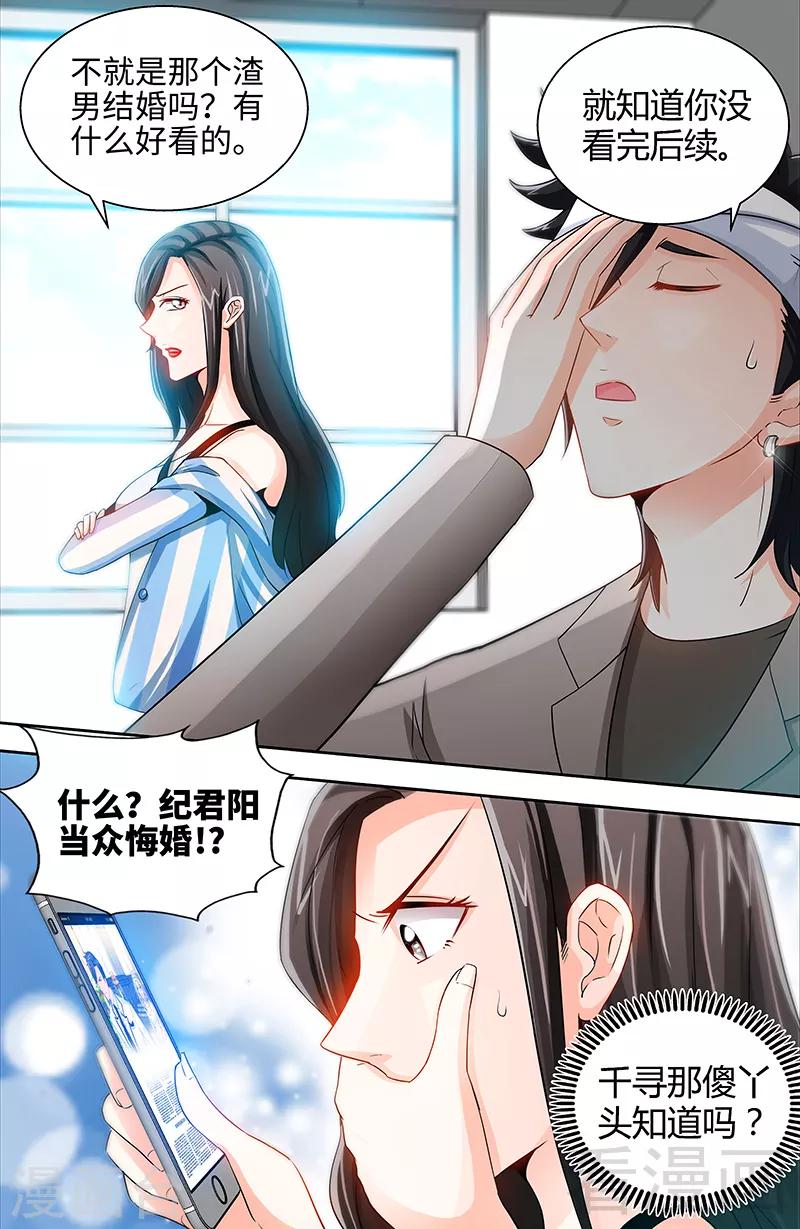 《甜心宝贝休想逃》第48话 两个纪君阳！？ 第8页