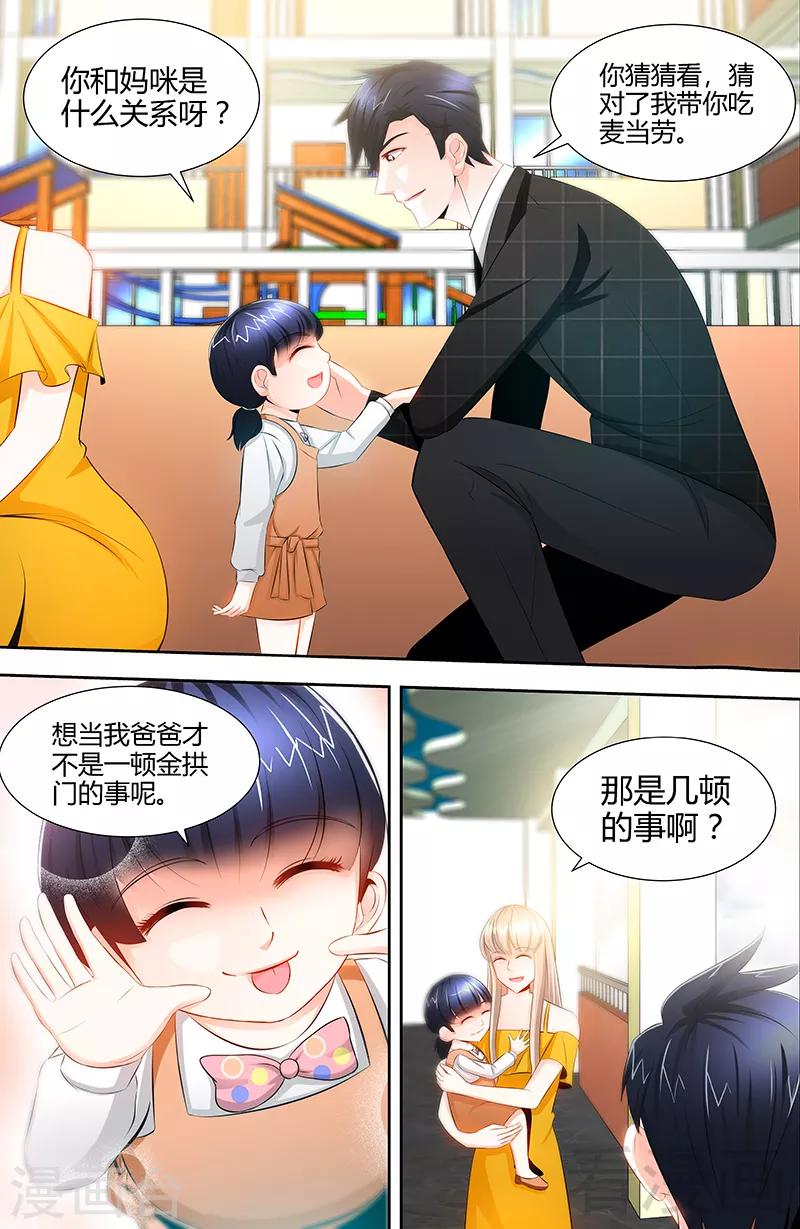《甜心宝贝休想逃》第50话 做我老爸的条件 第2页