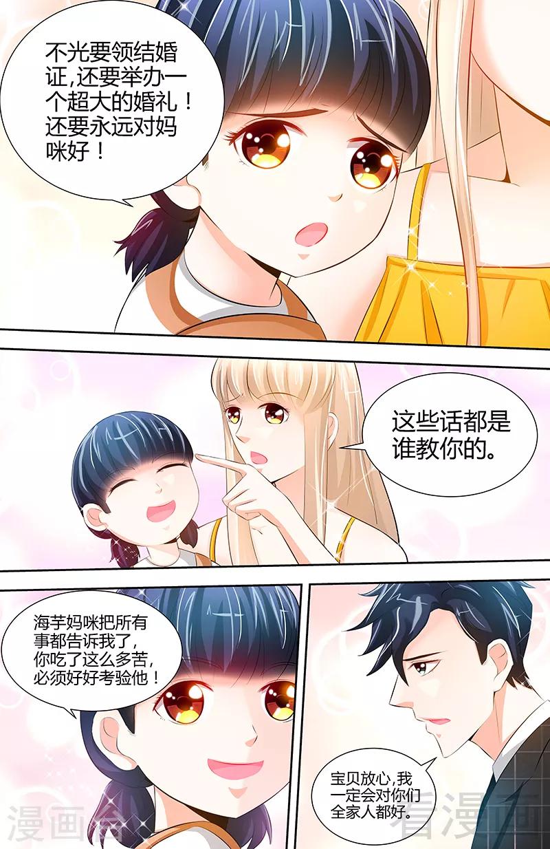 《甜心宝贝休想逃》第50话 做我老爸的条件 第3页