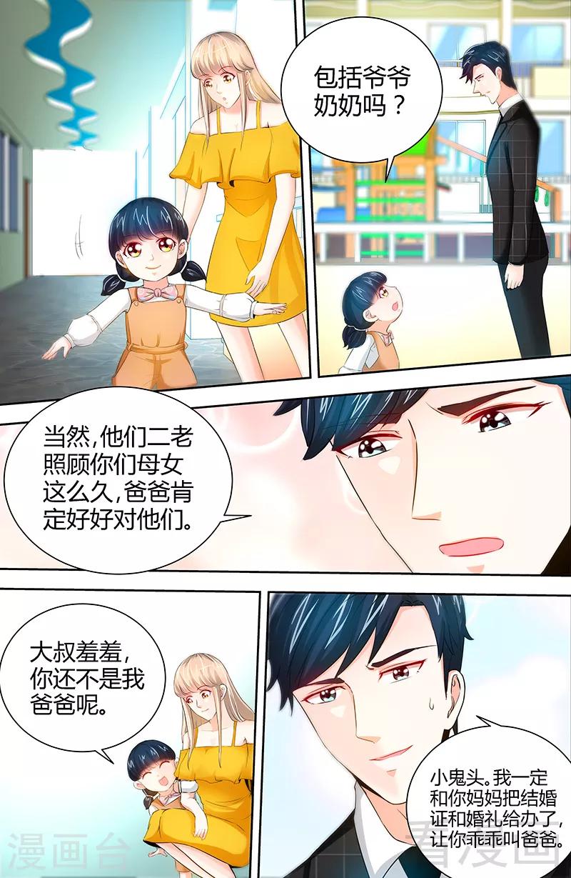 《甜心宝贝休想逃》第50话 做我老爸的条件 第4页