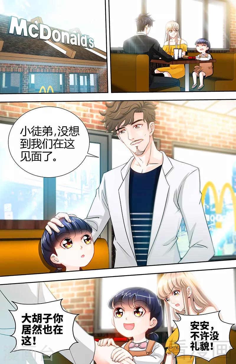 《甜心宝贝休想逃》第50话 做我老爸的条件 第5页