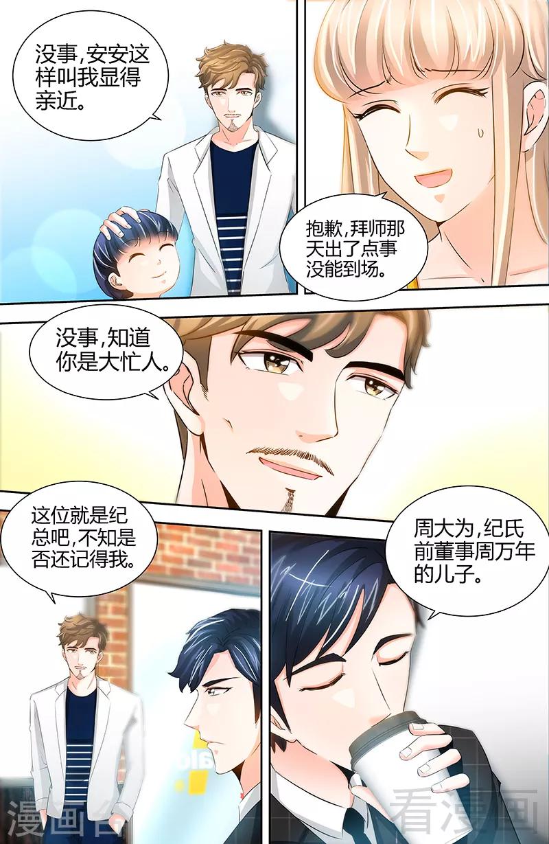《甜心宝贝休想逃》第50话 做我老爸的条件 第6页