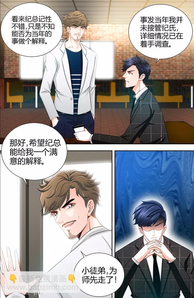 《甜心宝贝休想逃》第50话 做我老爸的条件 第7页