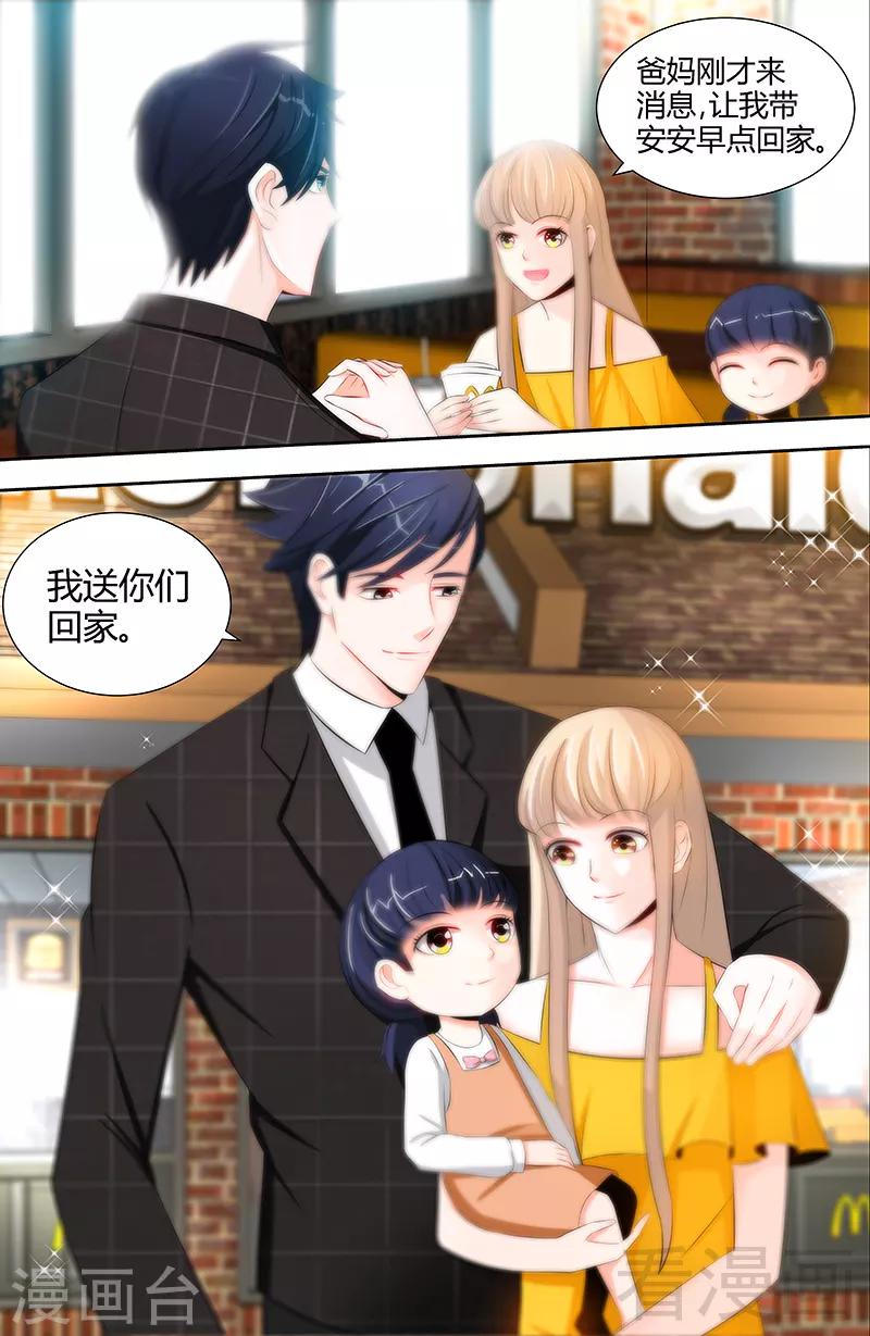《甜心宝贝休想逃》第50话 做我老爸的条件 第8页