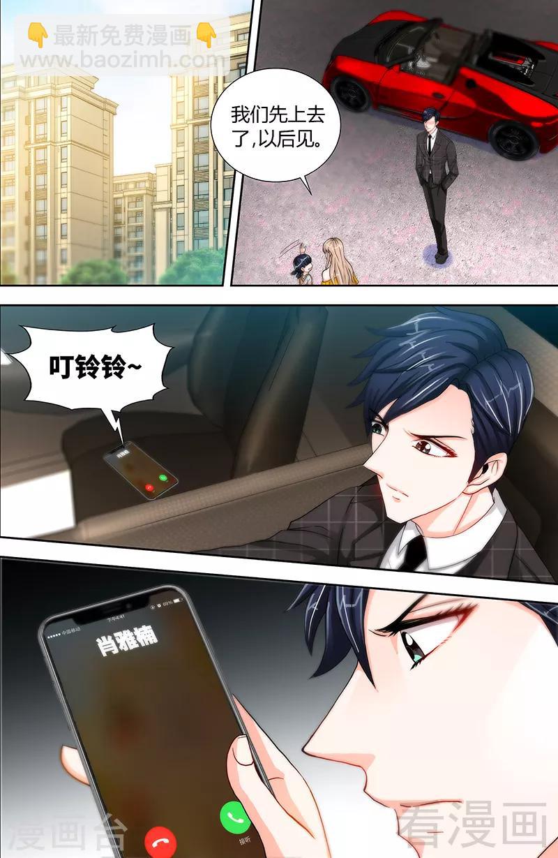 《甜心宝贝休想逃》第50话 做我老爸的条件 第9页