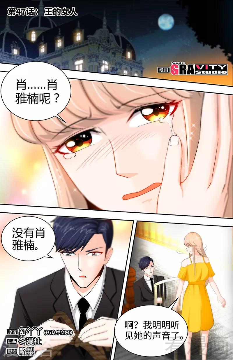 《甜心宝贝休想逃》第47话 王的女人 第1页
