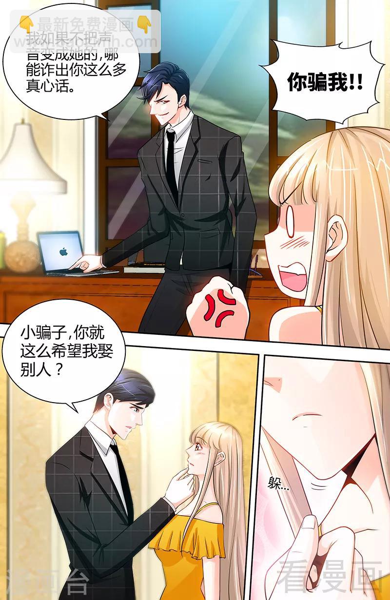 《甜心宝贝休想逃》第47话 王的女人 第2页