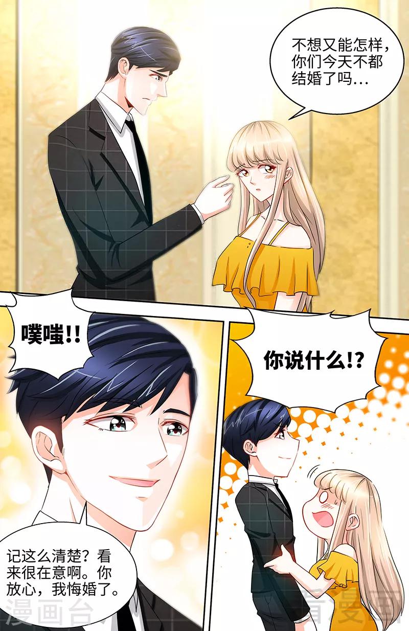 《甜心宝贝休想逃》第47话 王的女人 第3页