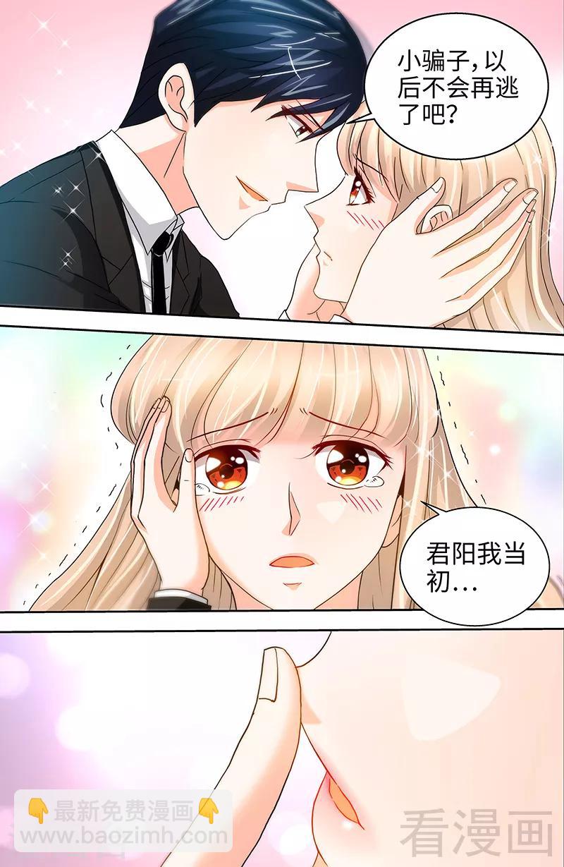 《甜心宝贝休想逃》第47话 王的女人 第4页