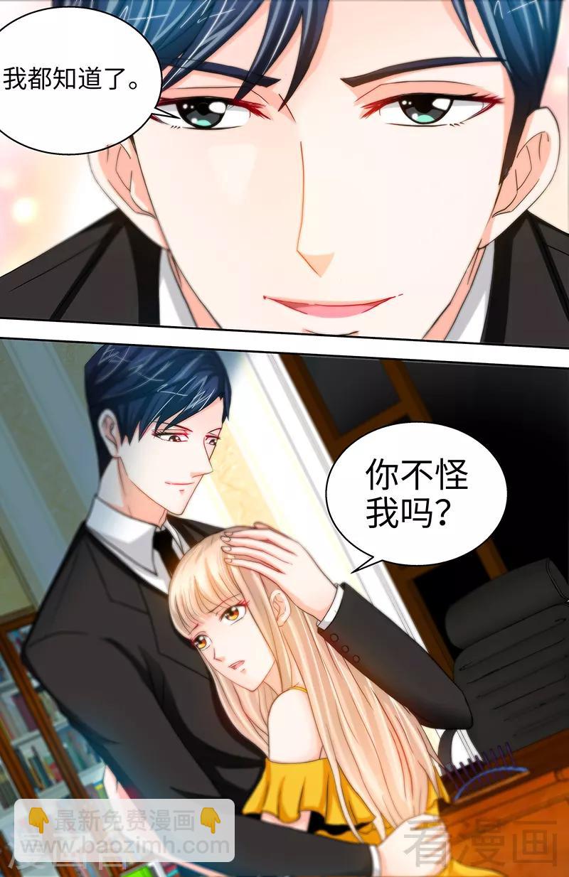 《甜心宝贝休想逃》第47话 王的女人 第5页