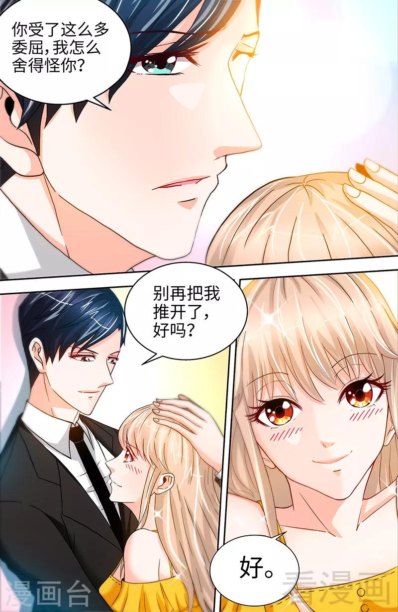 《甜心宝贝休想逃》第47话 王的女人 第6页