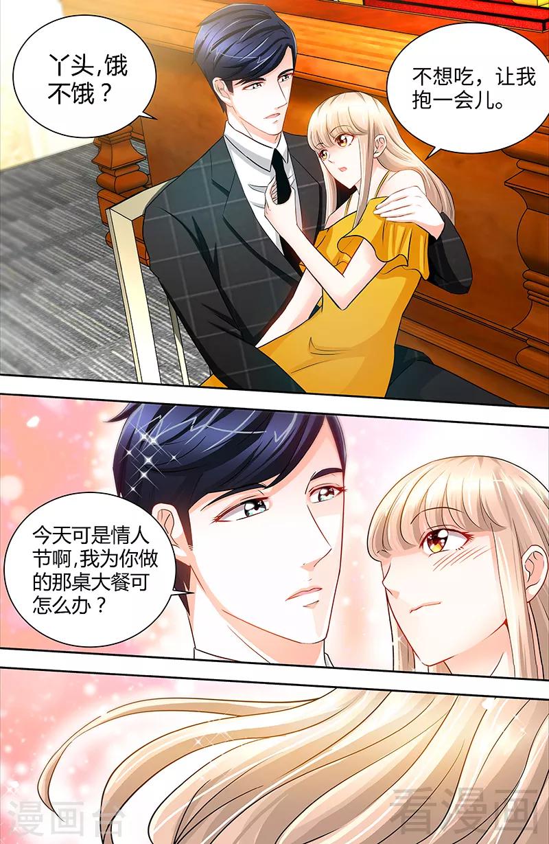 《甜心宝贝休想逃》第47话 王的女人 第8页