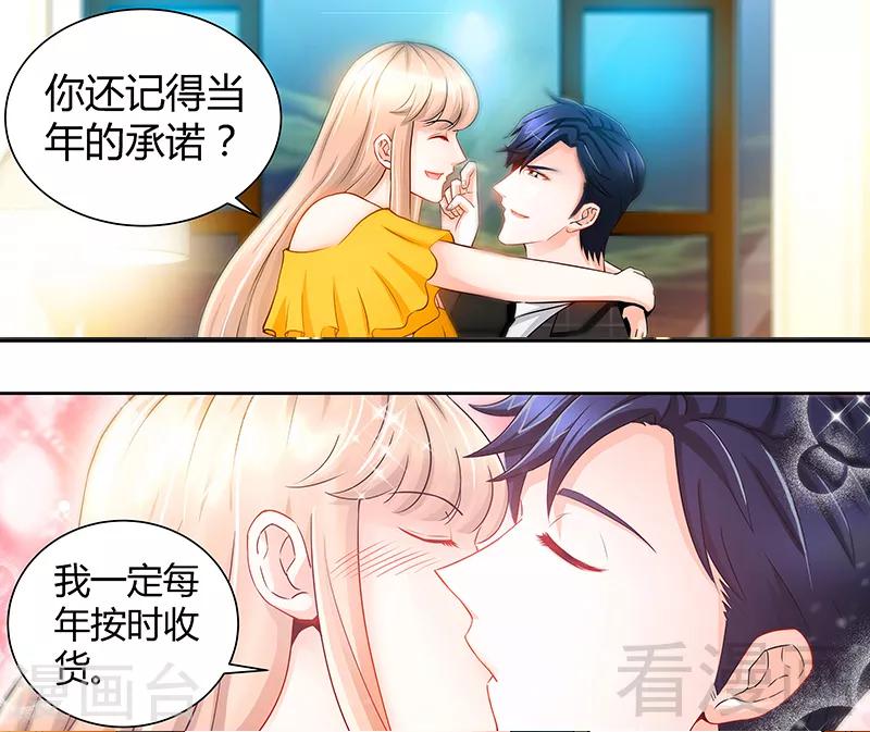 《甜心宝贝休想逃》第47话 王的女人 第9页