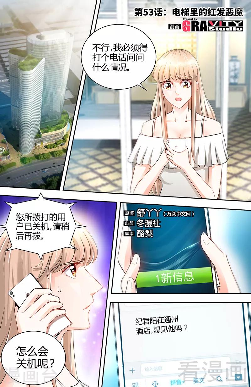 《甜心宝贝休想逃》第53话 电梯里的红发恶魔 第1页