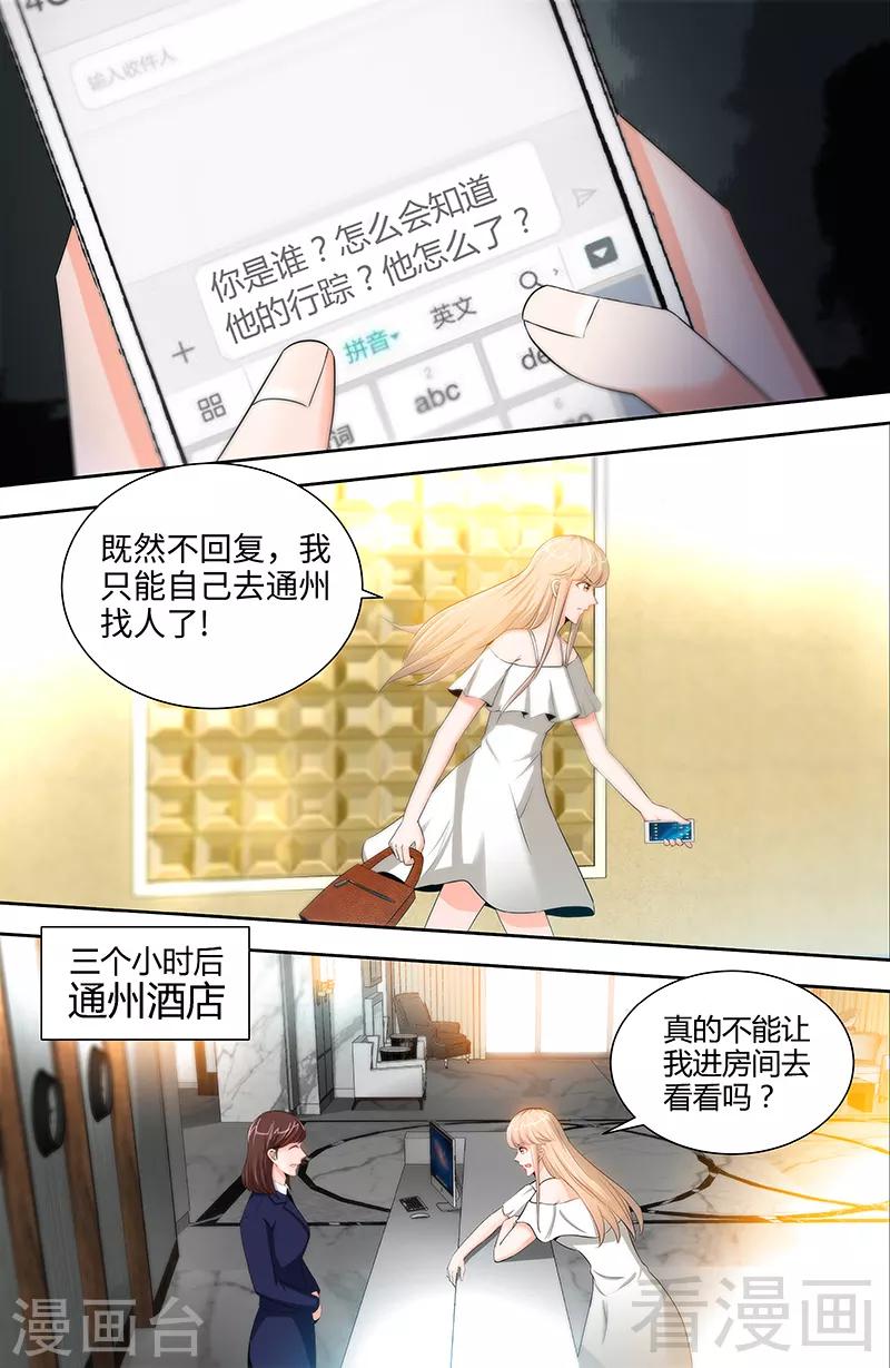 《甜心宝贝休想逃》第53话 电梯里的红发恶魔 第2页