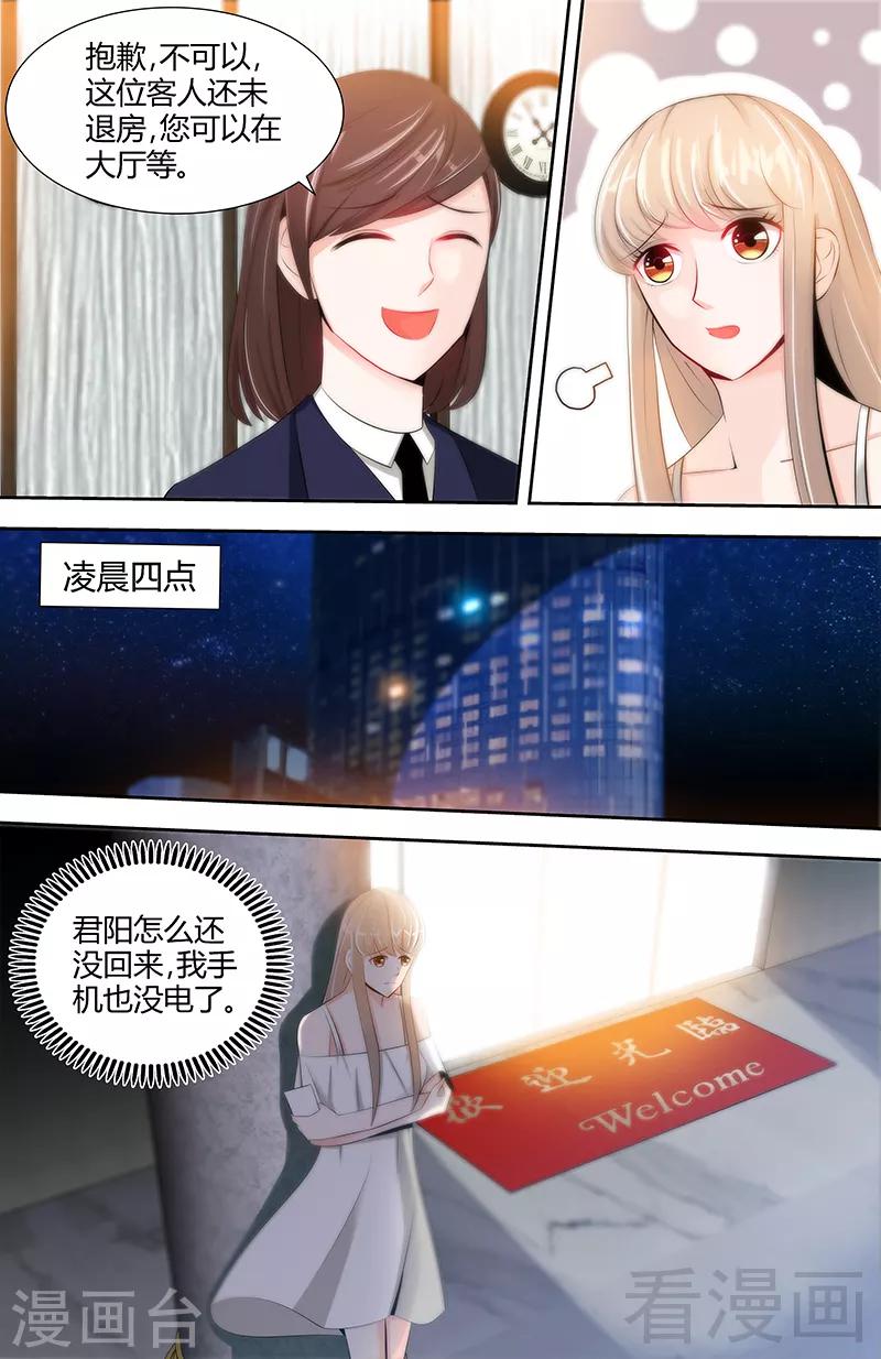 《甜心宝贝休想逃》第53话 电梯里的红发恶魔 第3页