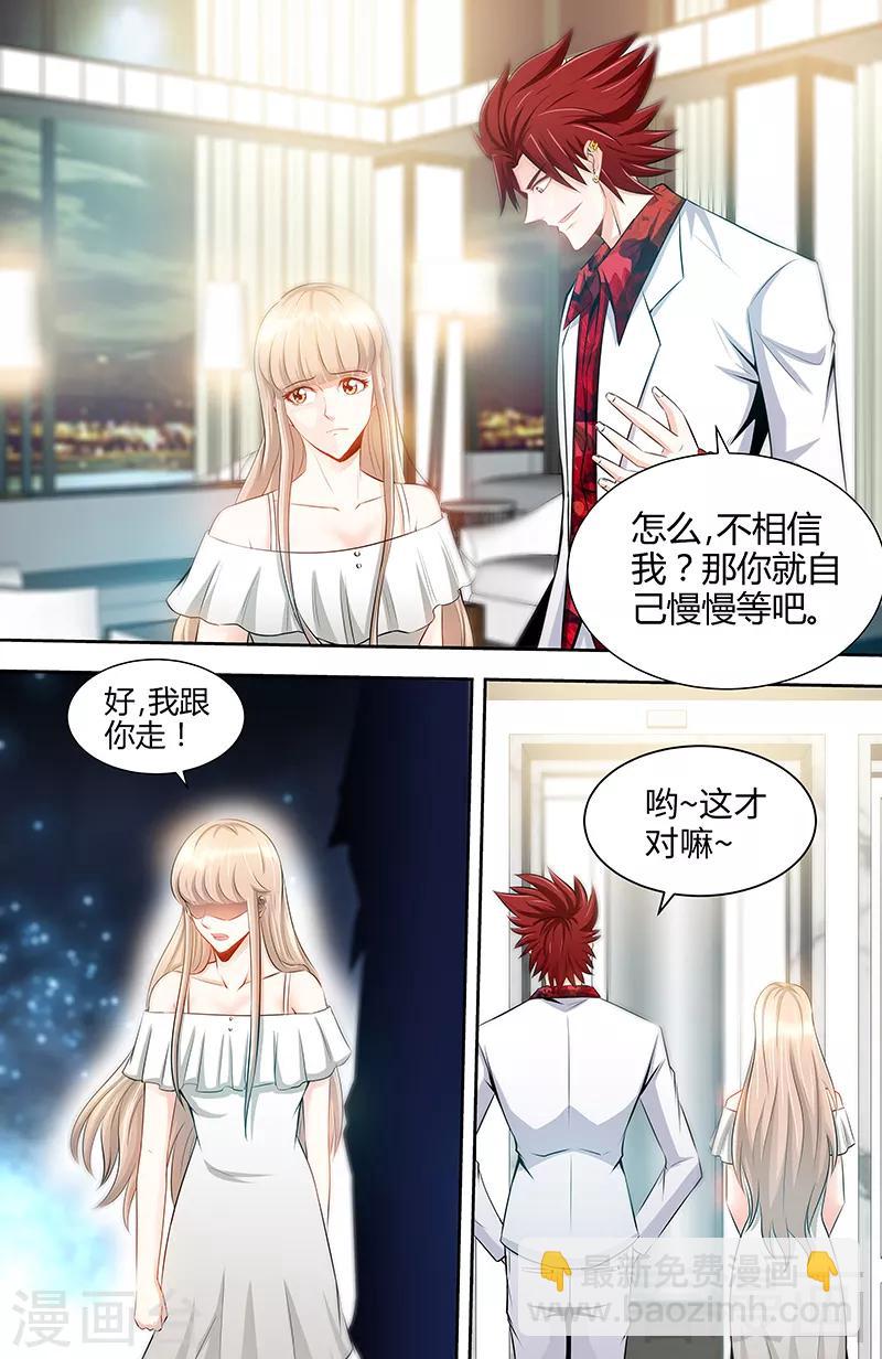 《甜心宝贝休想逃》第53话 电梯里的红发恶魔 第6页