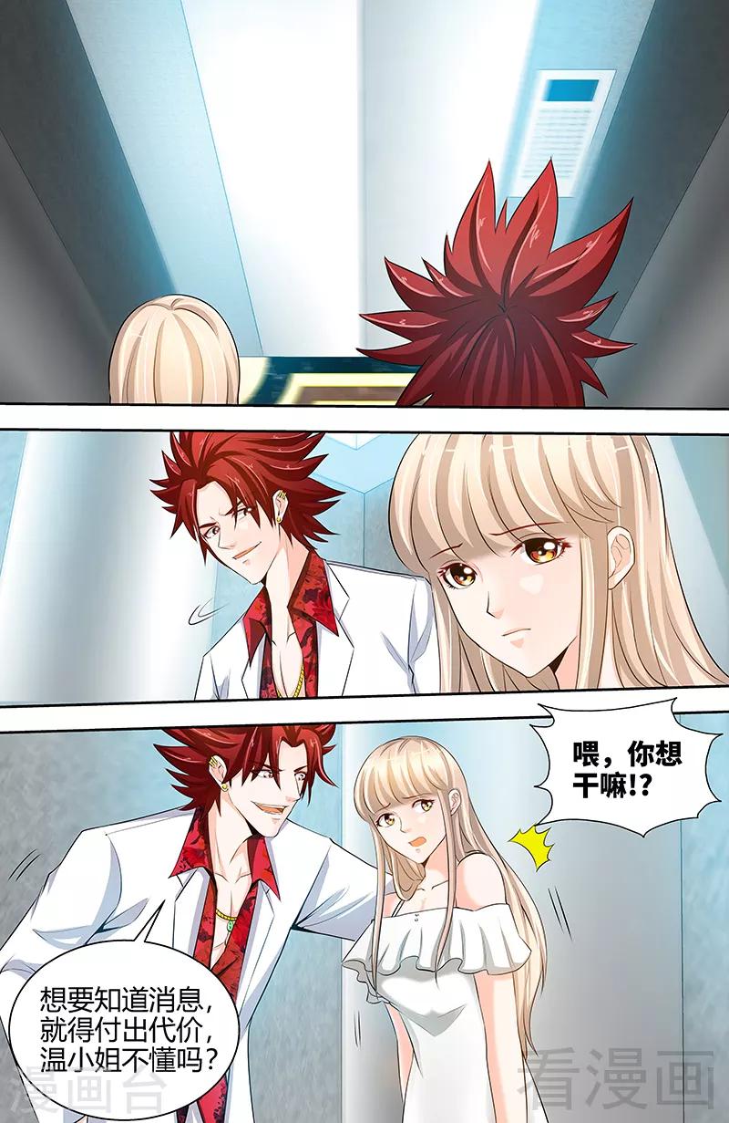 《甜心宝贝休想逃》第53话 电梯里的红发恶魔 第7页