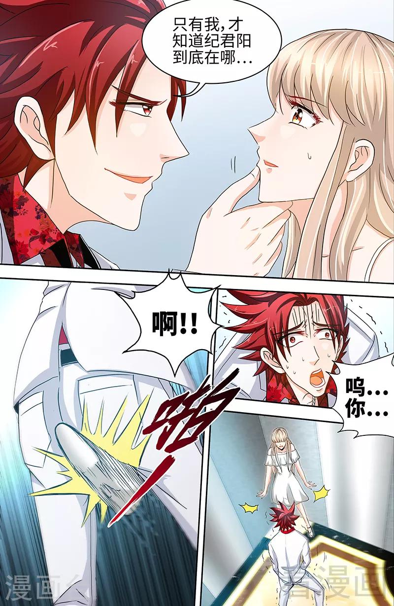 《甜心宝贝休想逃》第53话 电梯里的红发恶魔 第8页
