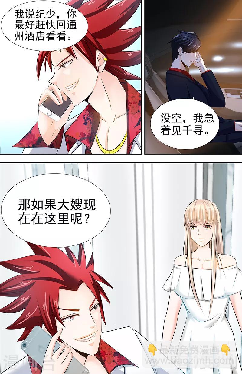 《甜心宝贝休想逃》第54话 有异性没人性 第2页