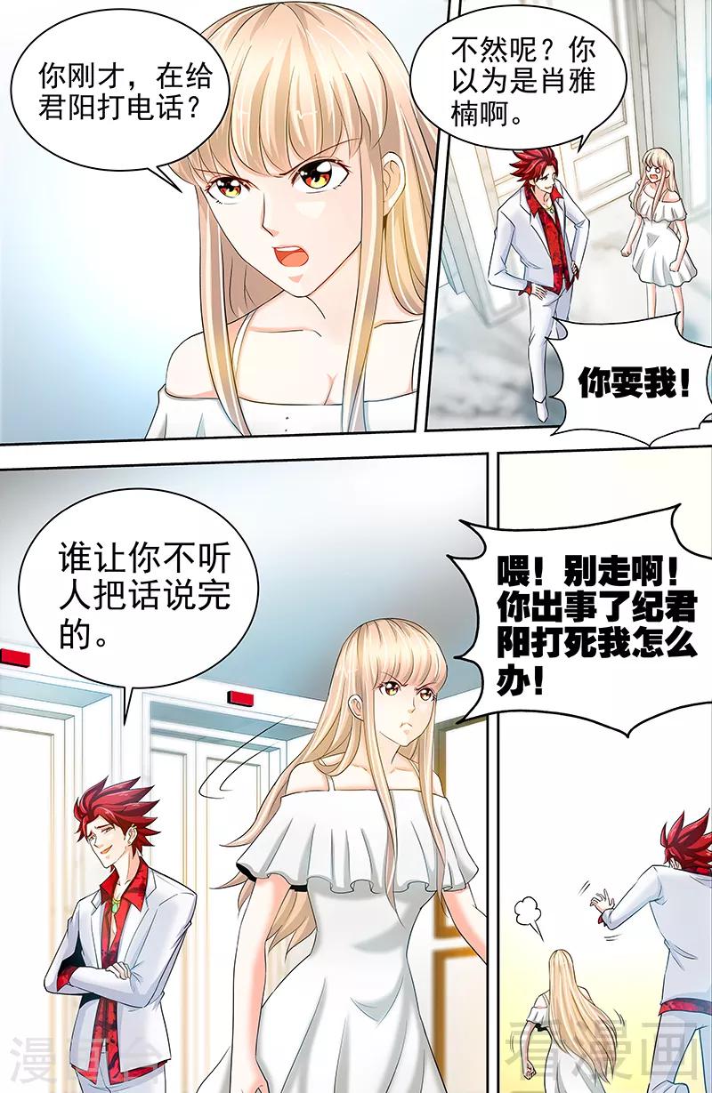 《甜心宝贝休想逃》第54话 有异性没人性 第4页