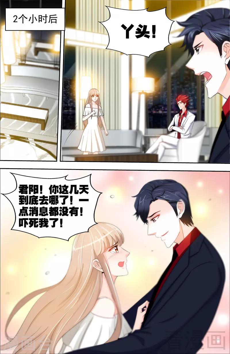 《甜心宝贝休想逃》第54话 有异性没人性 第5页