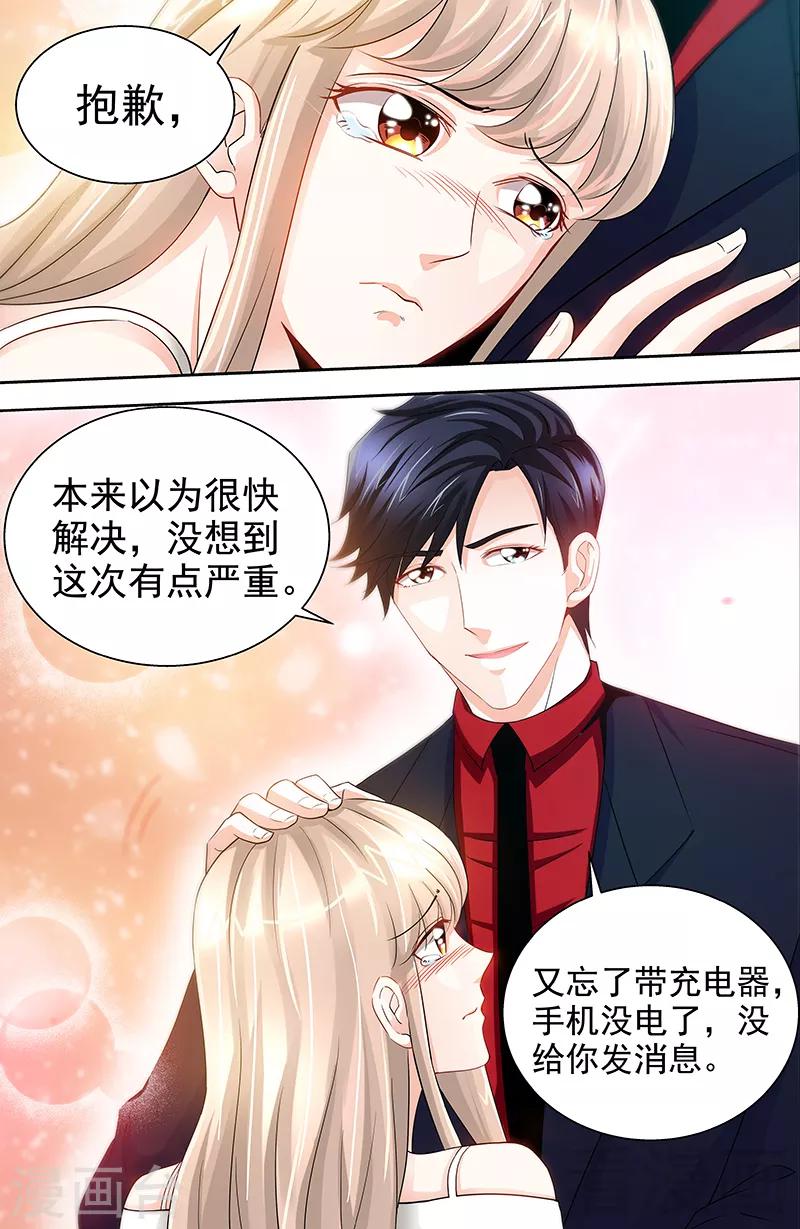《甜心宝贝休想逃》第54话 有异性没人性 第6页