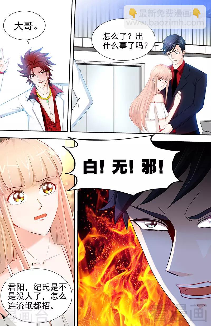 《甜心宝贝休想逃》第54话 有异性没人性 第7页