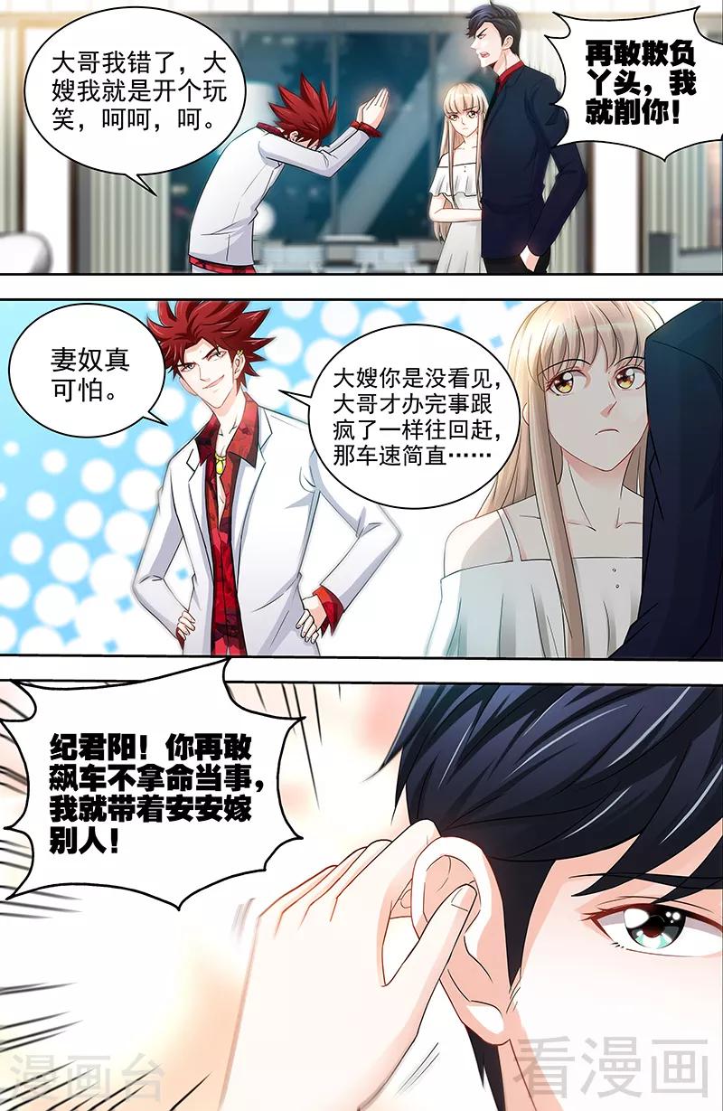 《甜心宝贝休想逃》第54话 有异性没人性 第8页