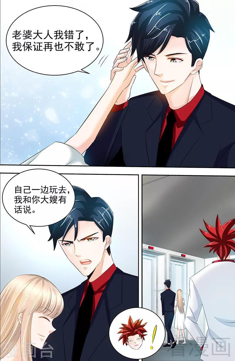 《甜心宝贝休想逃》第54话 有异性没人性 第9页