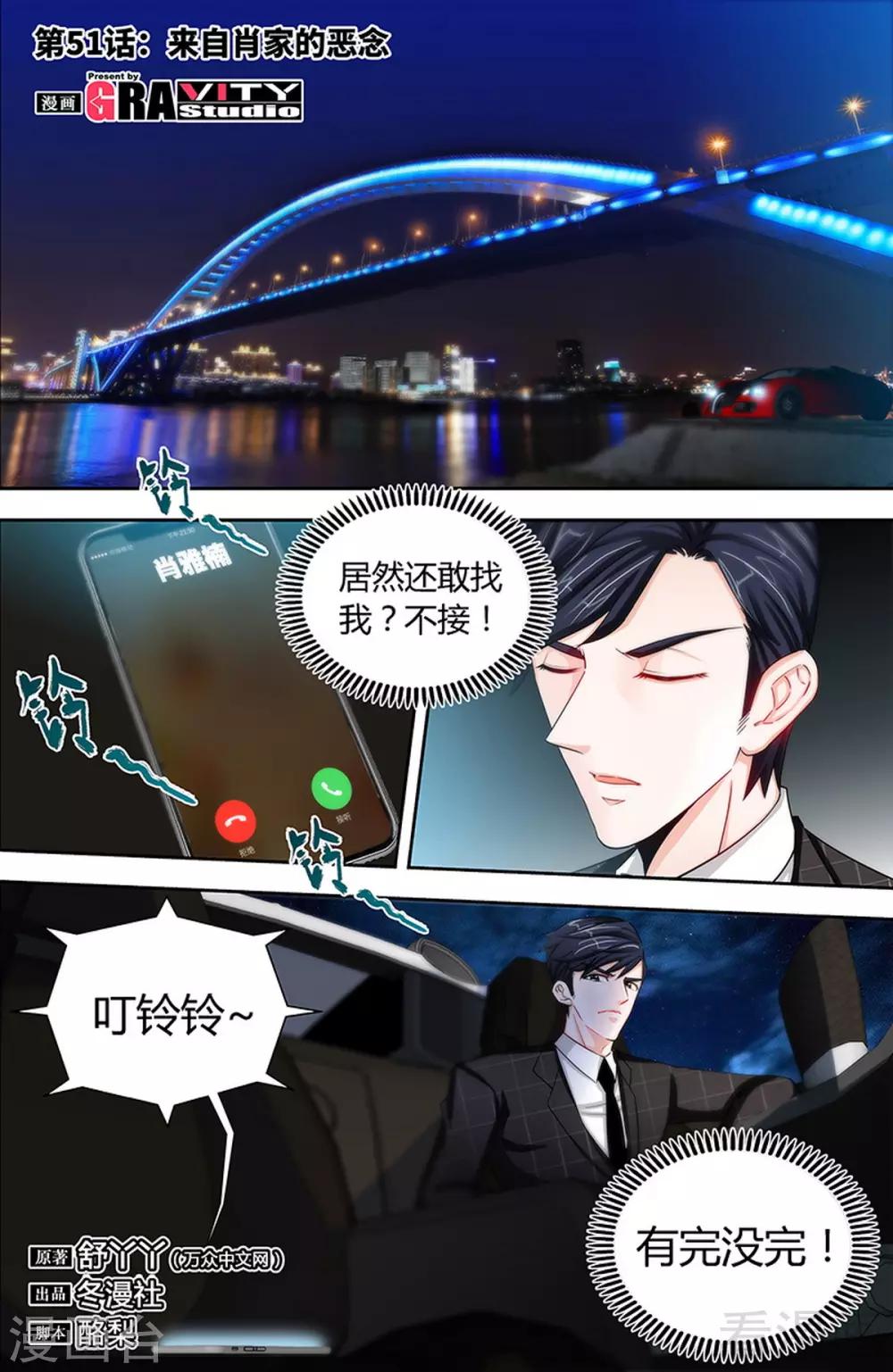 《甜心宝贝休想逃》第51话 来自肖家的恶念 第1页