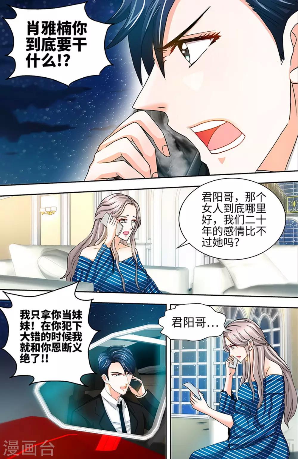 《甜心宝贝休想逃》第51话 来自肖家的恶念 第2页