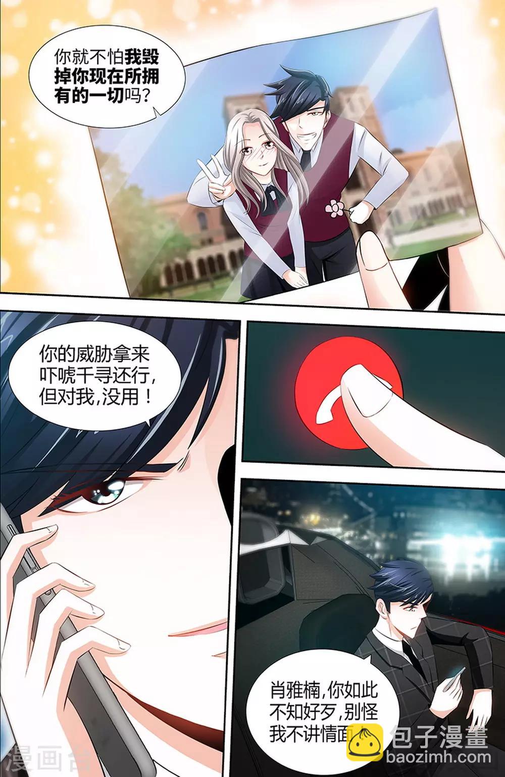 《甜心宝贝休想逃》第51话 来自肖家的恶念 第3页