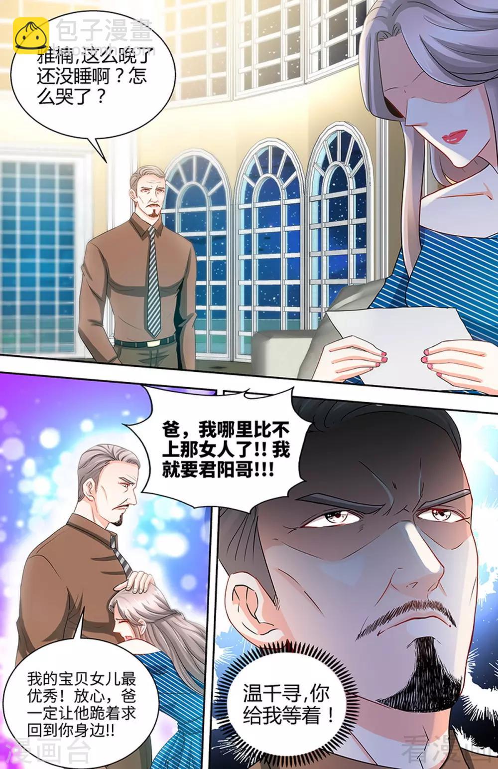 《甜心宝贝休想逃》第51话 来自肖家的恶念 第4页