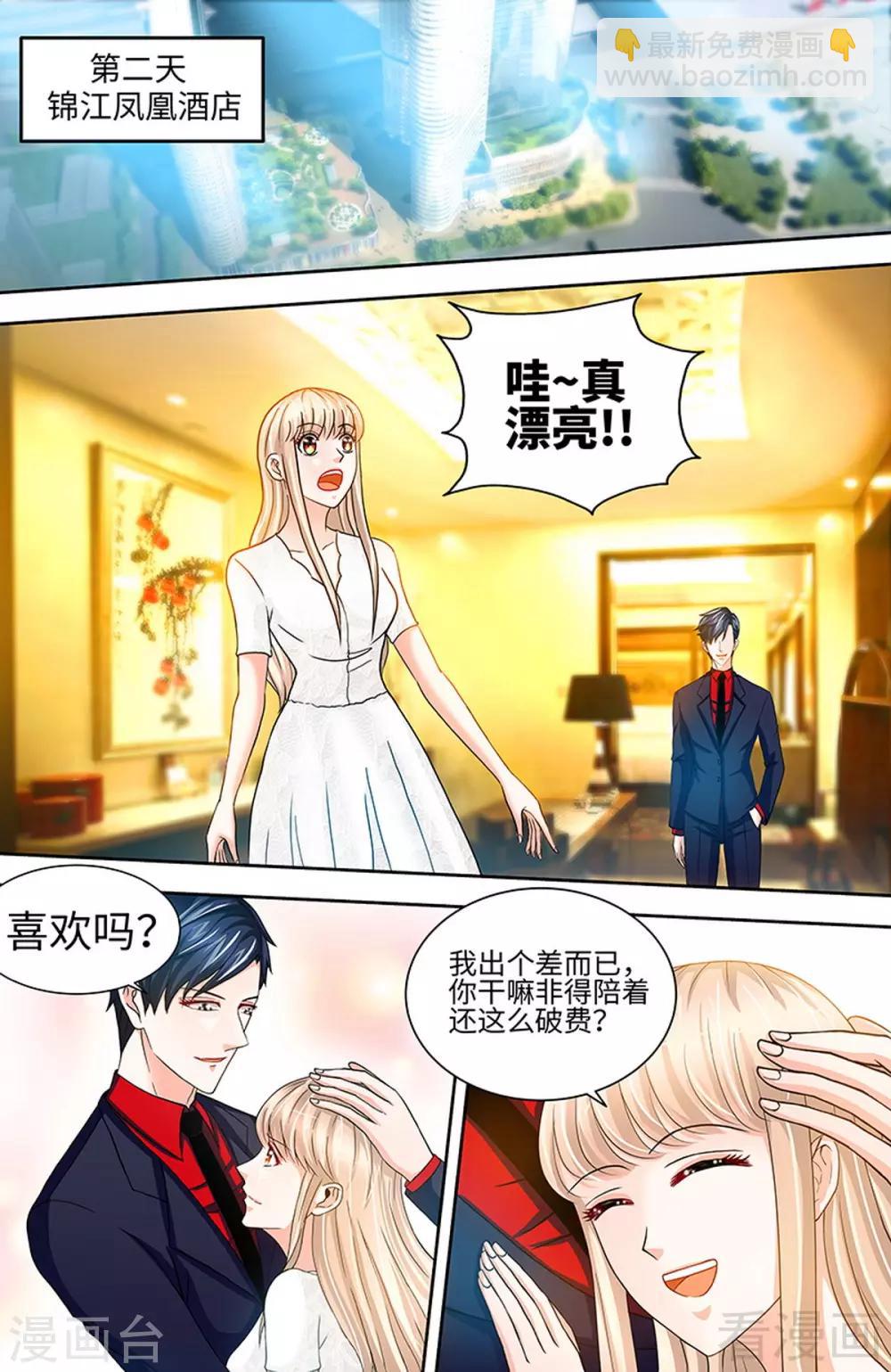 《甜心宝贝休想逃》第51话 来自肖家的恶念 第5页