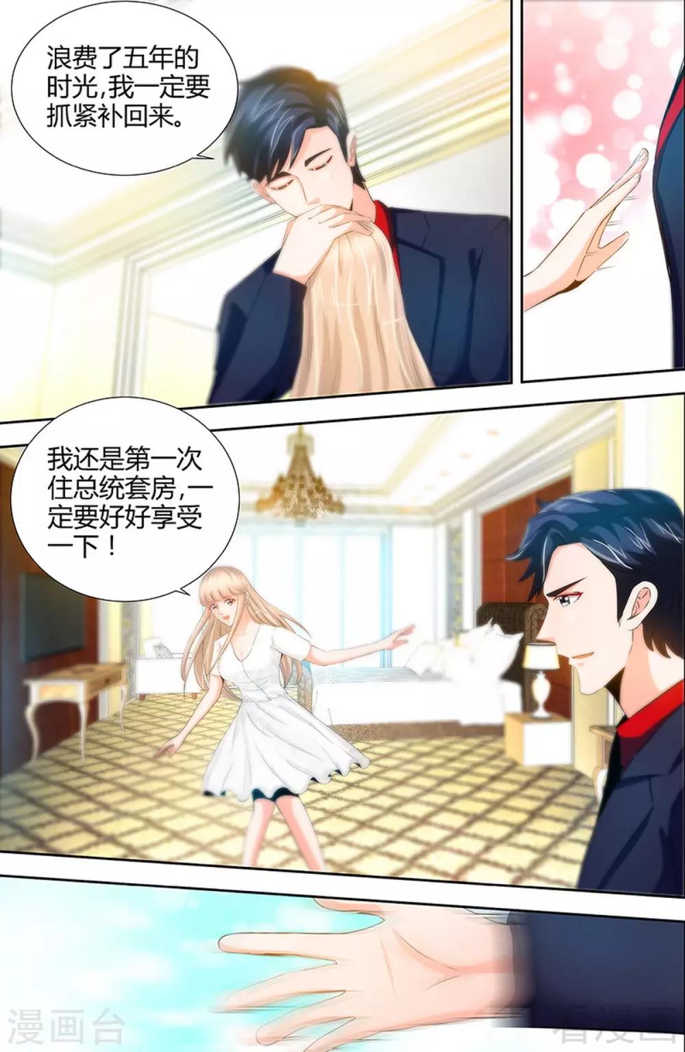 《甜心宝贝休想逃》第51话 来自肖家的恶念 第6页