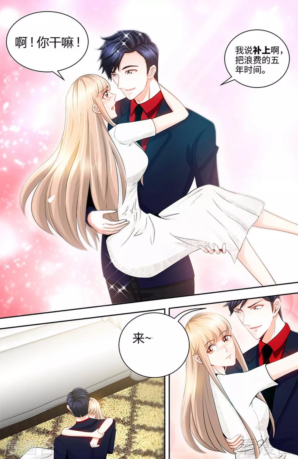 《甜心宝贝休想逃》第51话 来自肖家的恶念 第7页