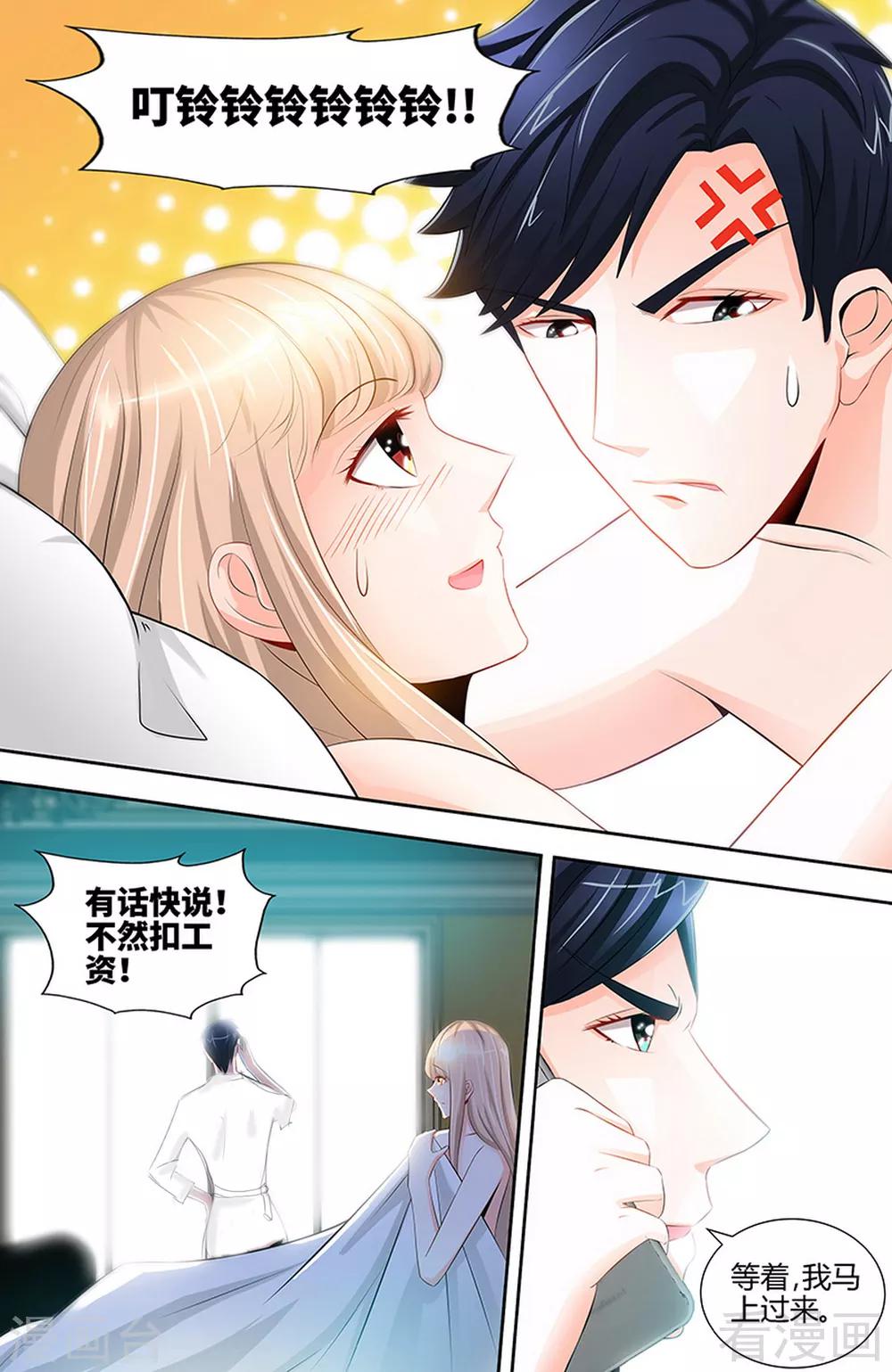 《甜心宝贝休想逃》第52话 纪君阳失踪了！！ 第1页