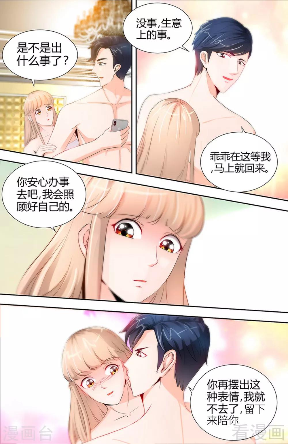 《甜心宝贝休想逃》第52话 纪君阳失踪了！！ 第2页