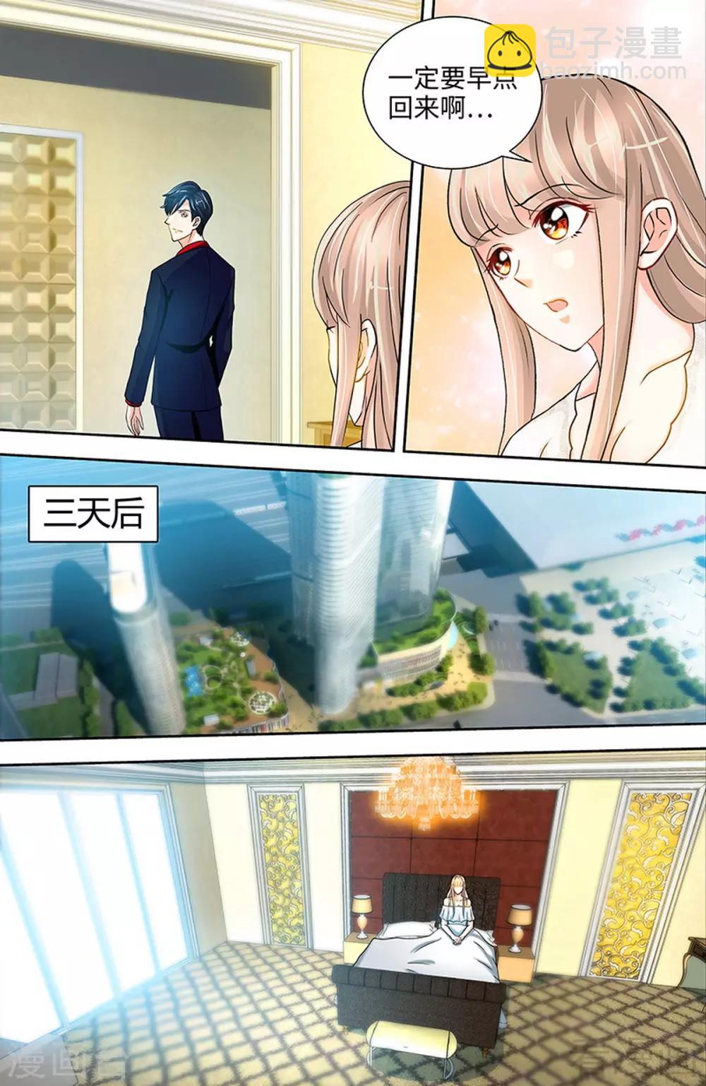 《甜心宝贝休想逃》第52话 纪君阳失踪了！！ 第5页